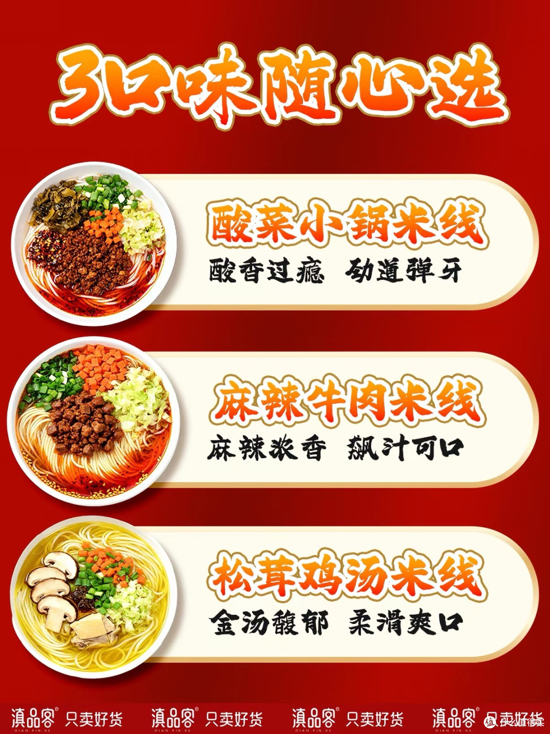足不出户吃滇味，滇品客速食米线，解锁地道云南风味