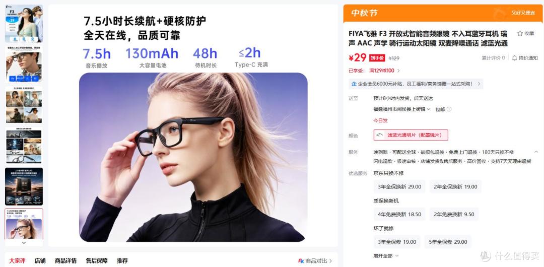 只要29元?解放双耳的日常音频新选择,飞雅F3 智能音频眼镜体验