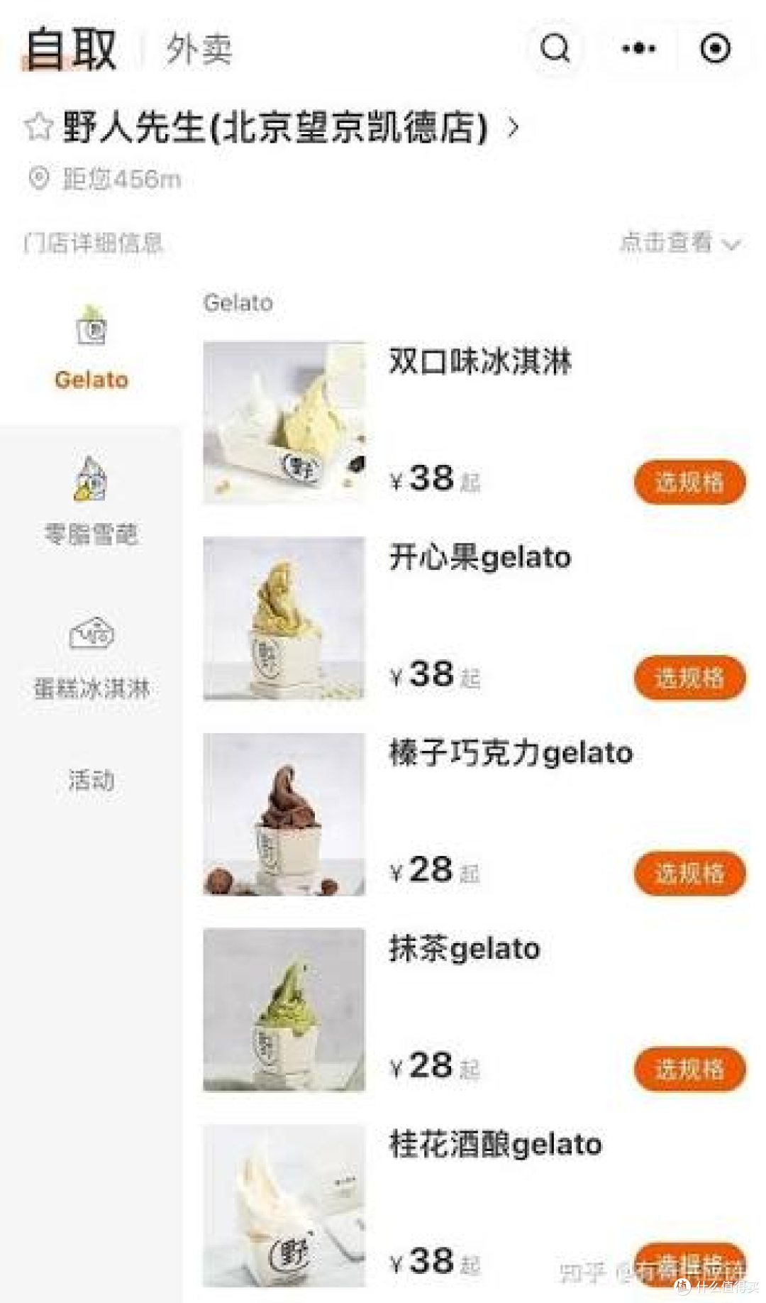 罗永浩说野人先生比钟薛高难吃多了，28块一杯的雪糕到底值不值