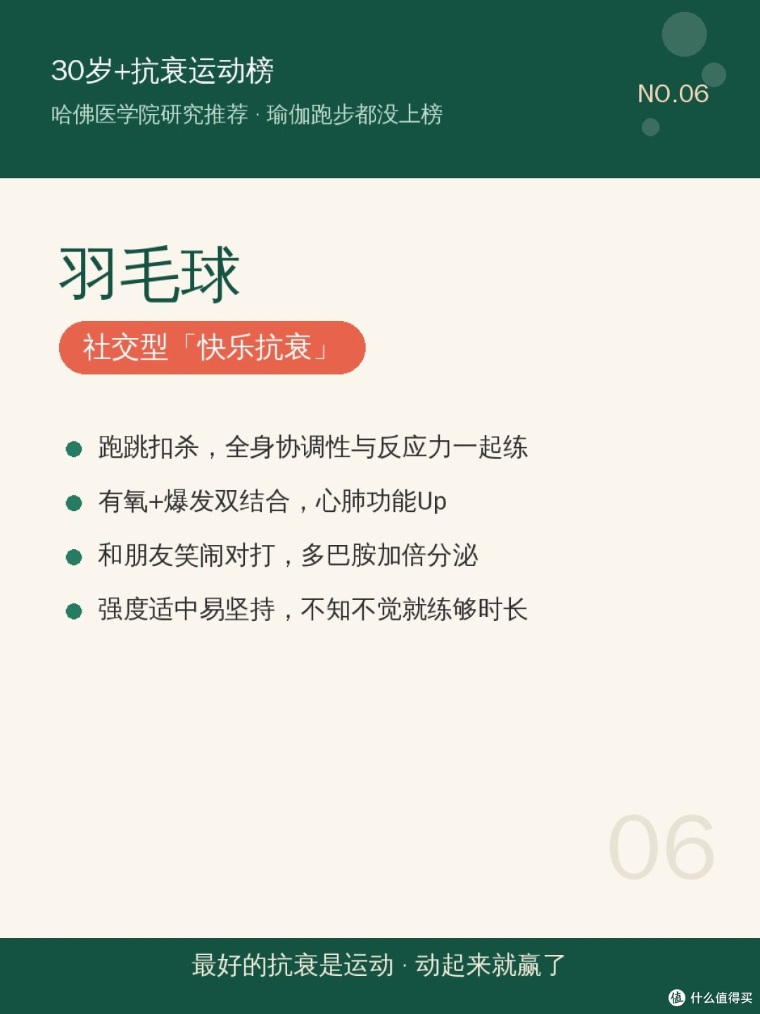 30岁后肌肉每年"偷跑"3%——哈佛研究：动起来，真能老得慢