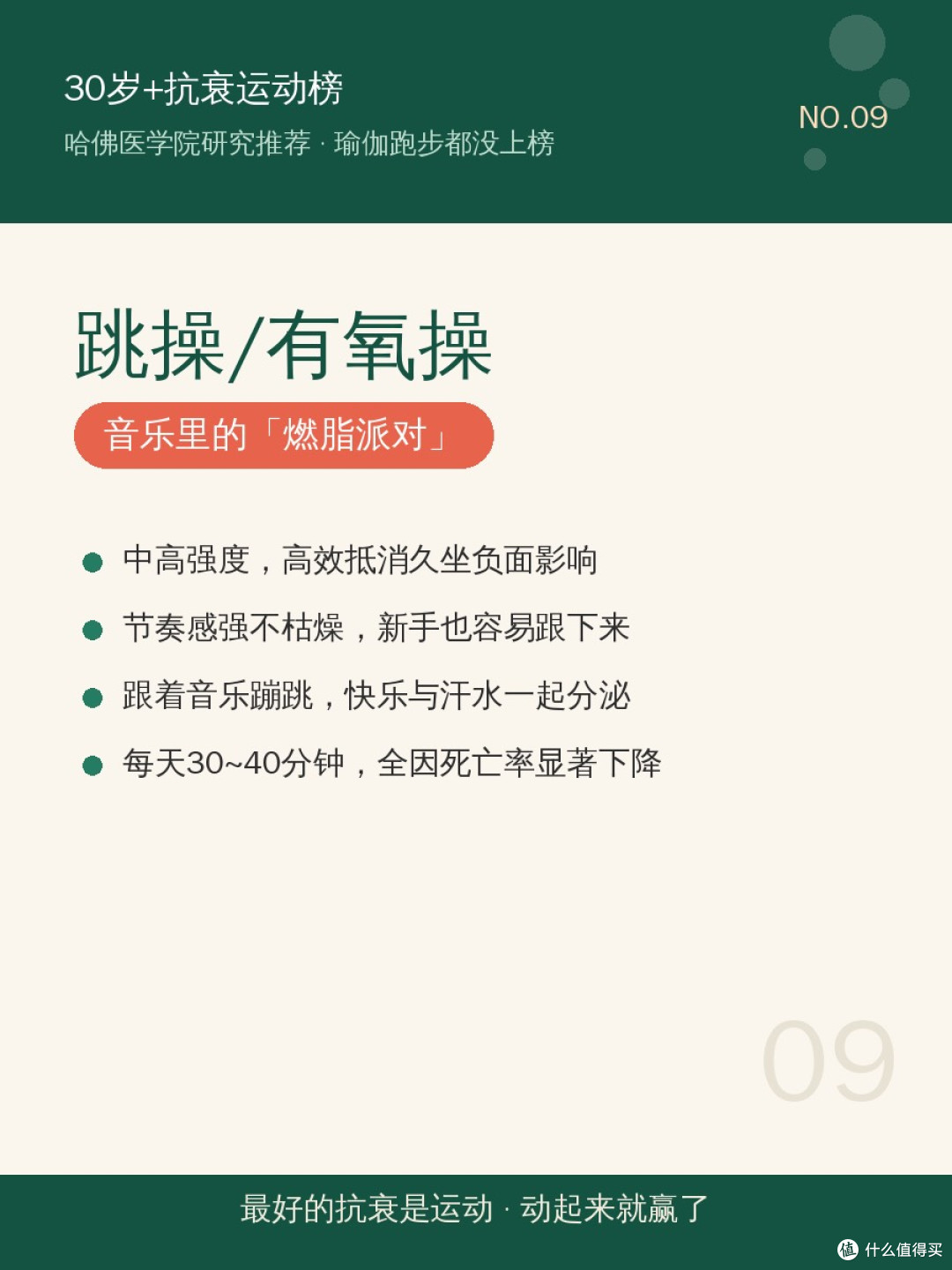 30岁后肌肉每年"偷跑"3%——哈佛研究：动起来，真能老得慢