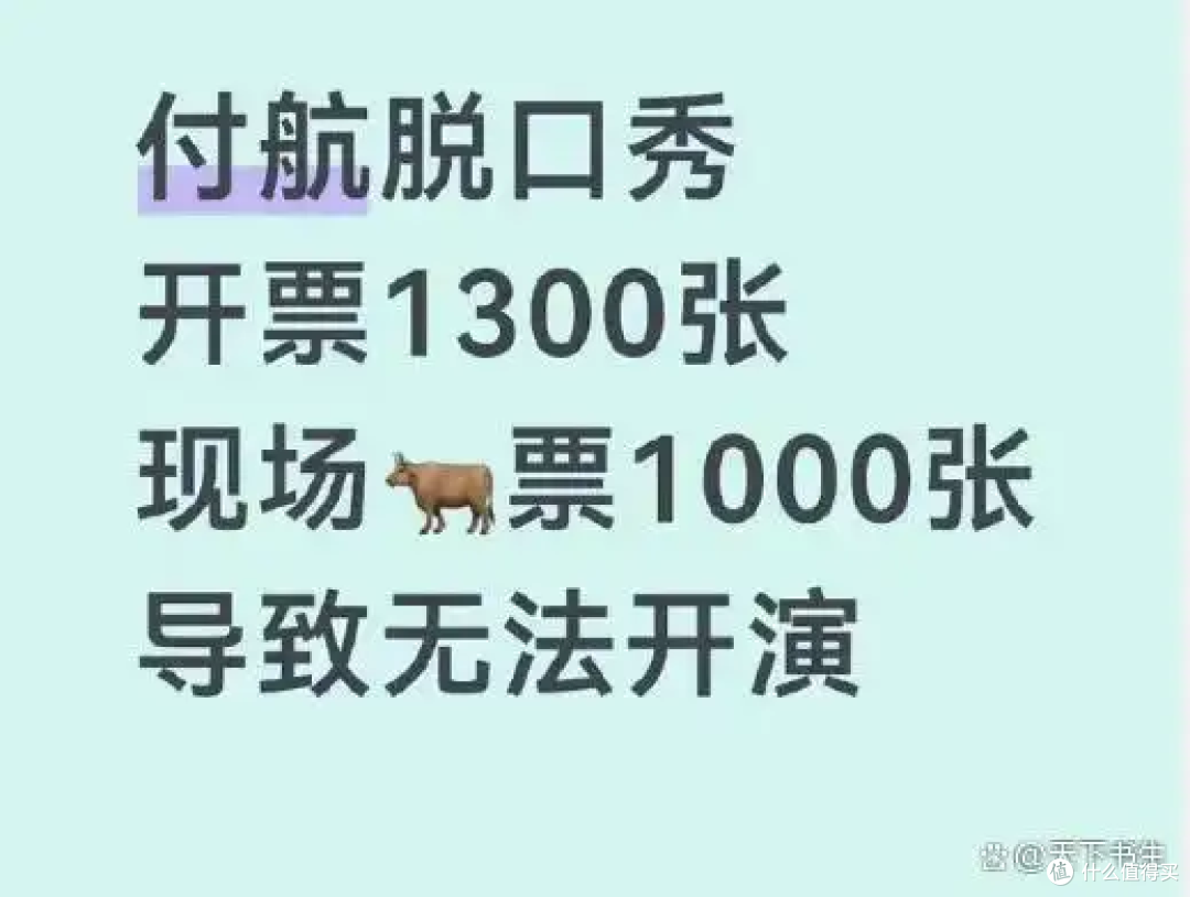 付航脱口秀黄牛票只是一角：从剧场到博物馆，普通人被收了两次