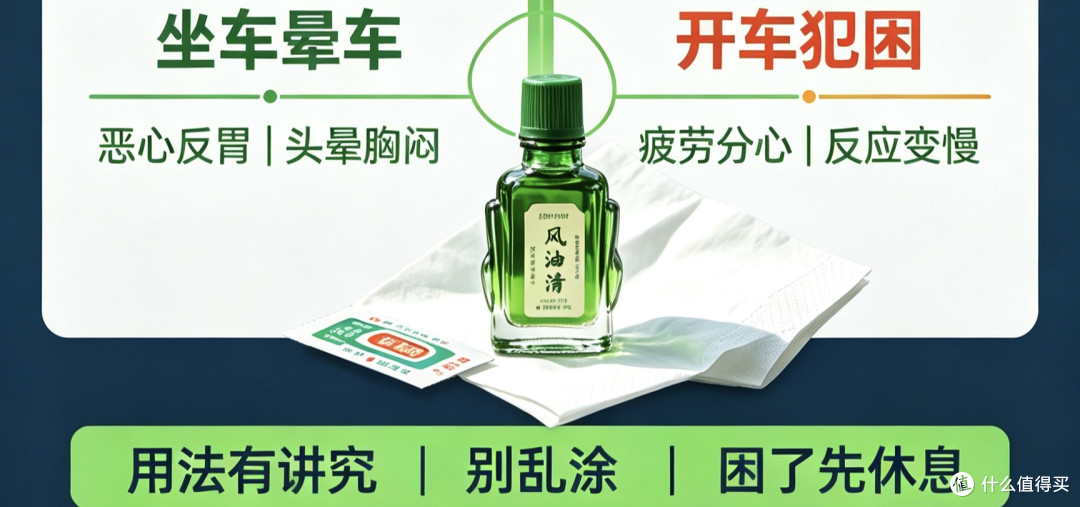 长途自驾带瓶风油精，解决两大出行难题