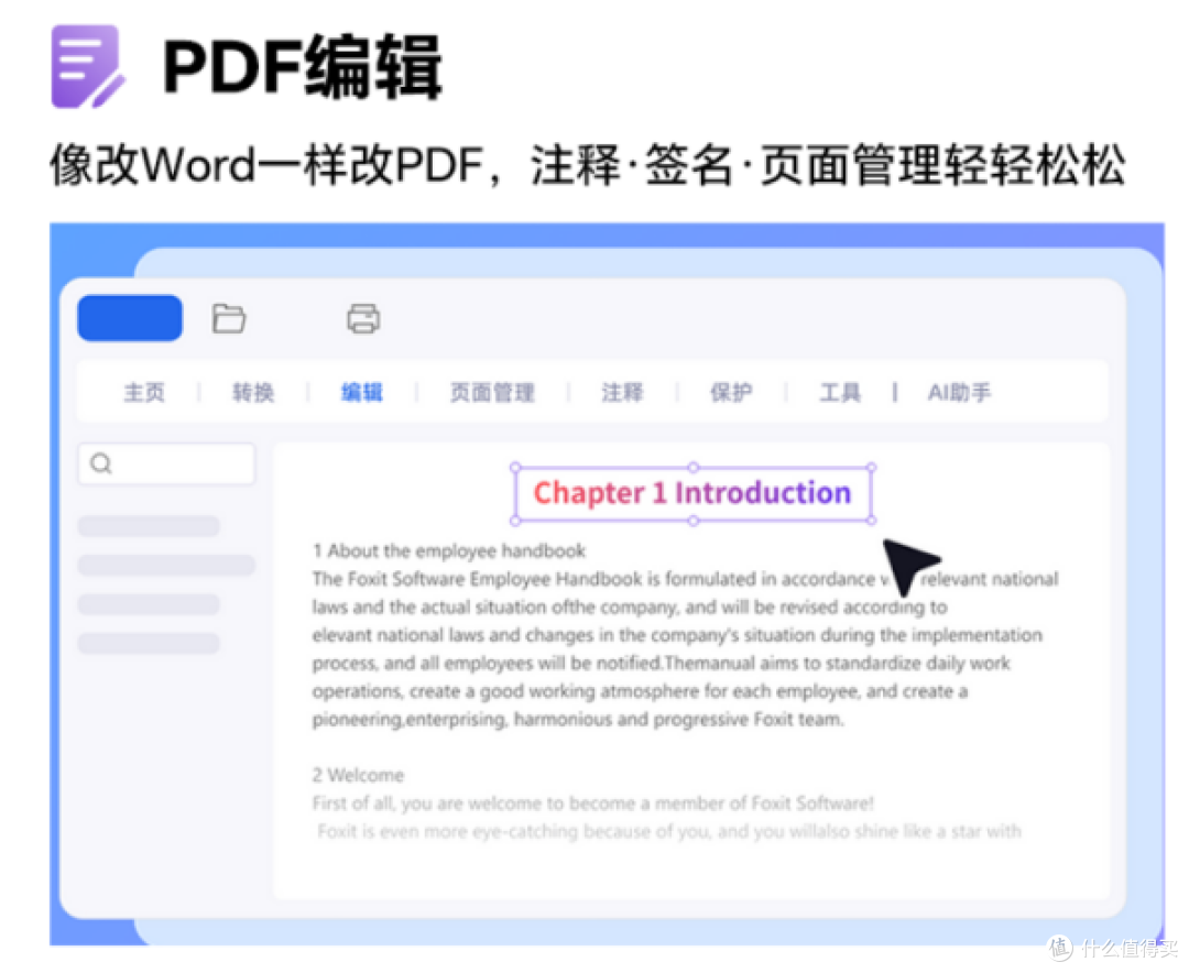 写文档改PDF总被付费窗打断，福昕Office把免费基础编辑留给用户