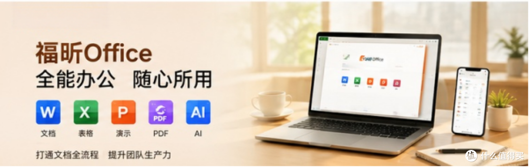 写文档改PDF总被付费窗打断，福昕Office把免费基础编辑留给用户