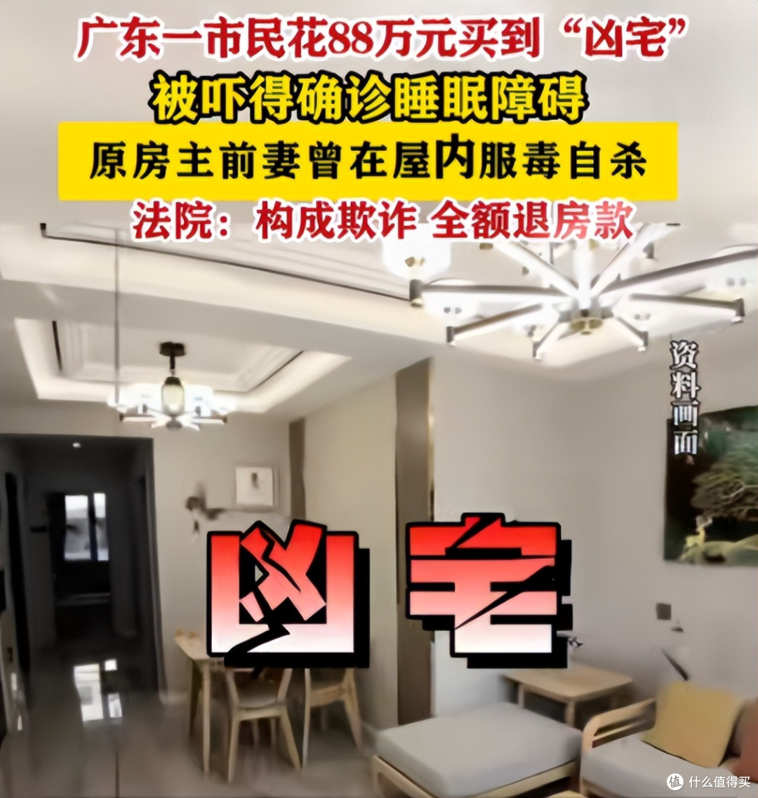 买二手房最怕遇到“凶宅”：屋里死过人，哪些算凶宅？哪些不算？