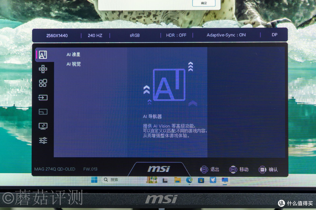 2000元内最强OLED电竞屏?微星MAG 274QP QD-OLED X24流光 评测