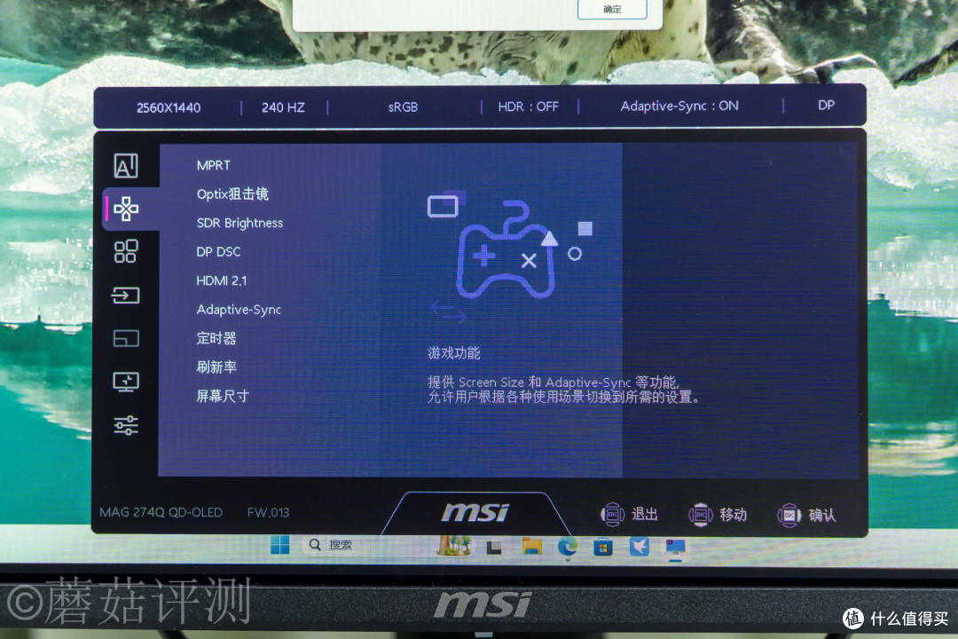 2000元内最强OLED电竞屏?微星MAG 274QP QD-OLED X24流光 评测