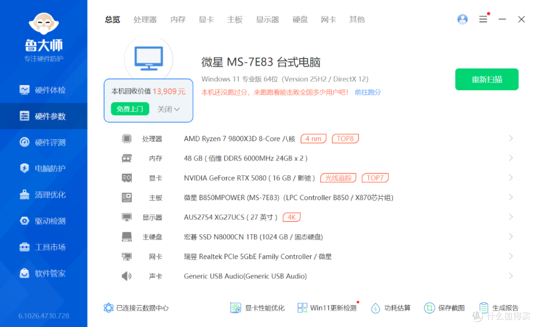 超能打立式小钢炮:98X3D+5080魔刃+48G内存+九州风神CH170 Plus