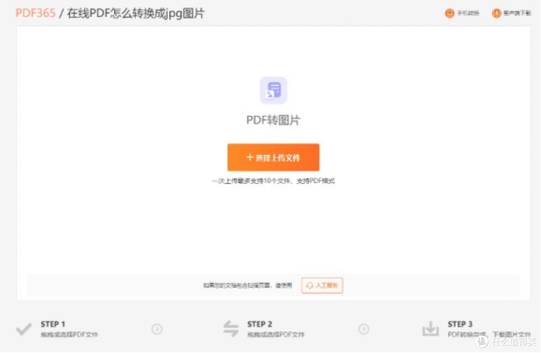 打工人交材料截图用，pdf转图片这样选不踩坑