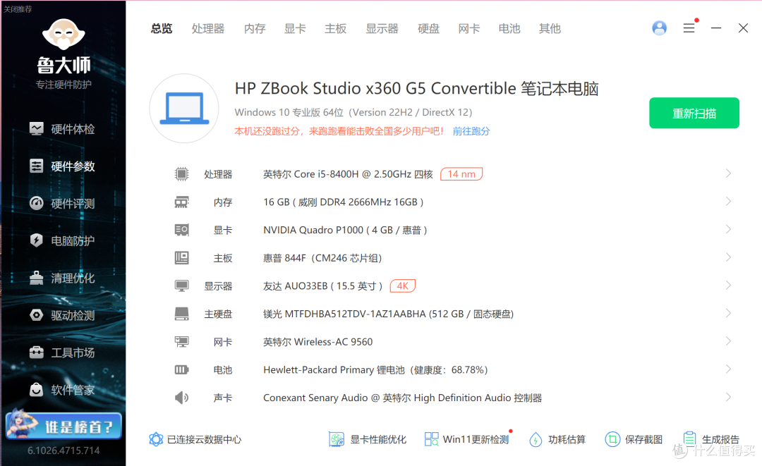 我的首文-二手HP ZBook Studio x360 G5笔记本