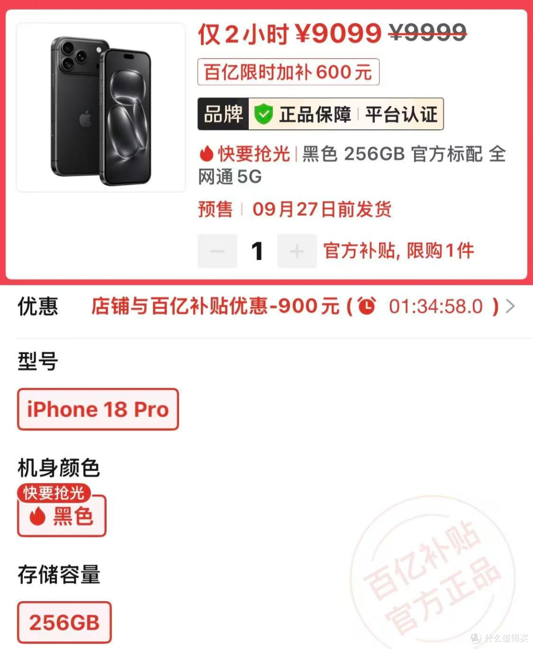 iPhone18Pro刚上市就“破发”,首降900元!