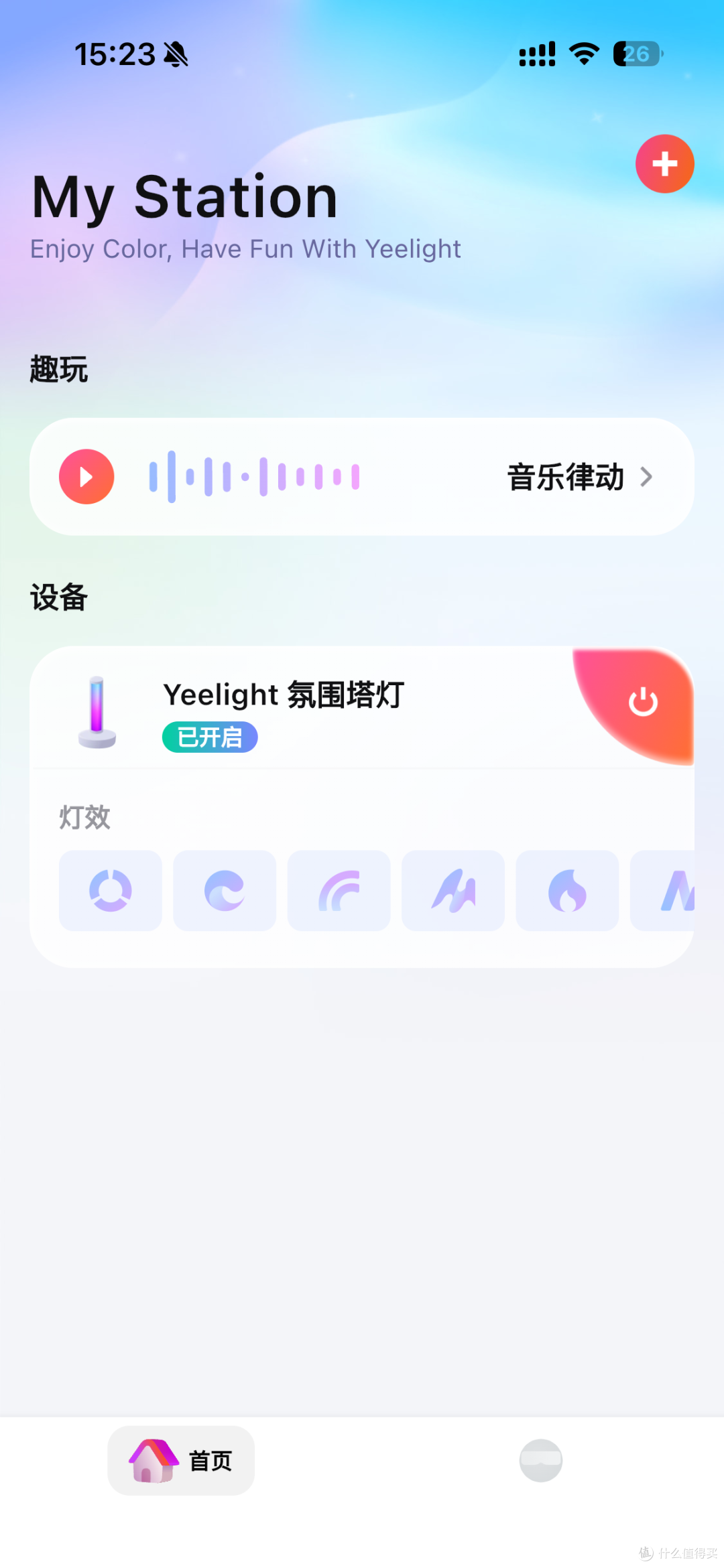 入手Yeelight的氛围塔灯,效果真是夯爆了!