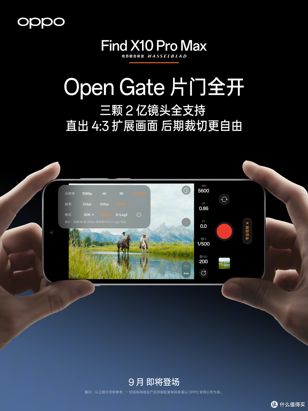 OPPO Find X10 PM官宣！2亿主摄+2亿超广+2亿长焦，堆料果然炸裂
