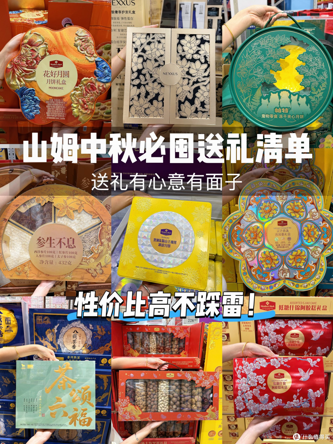 新鲜出炉！2026山姆中秋送礼红榜！