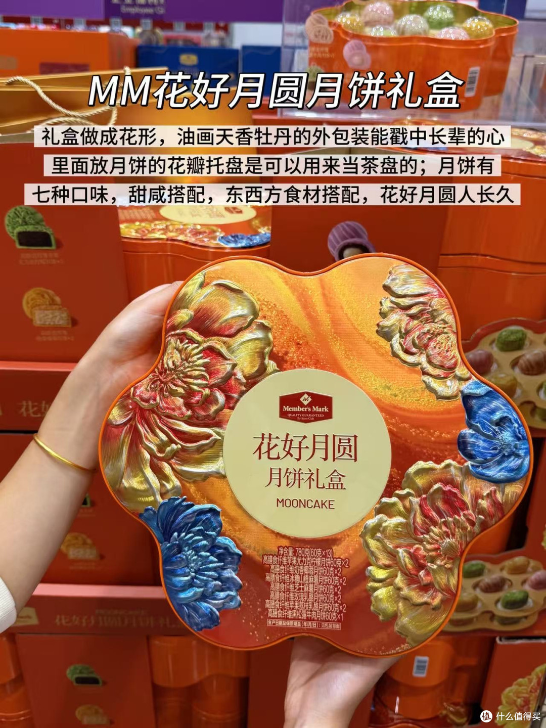 新鲜出炉！2026山姆中秋送礼红榜！