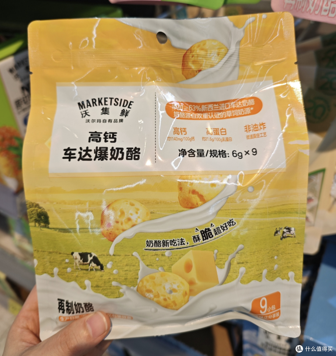 高钙车达爆奶酪，添加≥63% 新西兰进口车达奶酪，高钙高蛋白，非油炸工艺