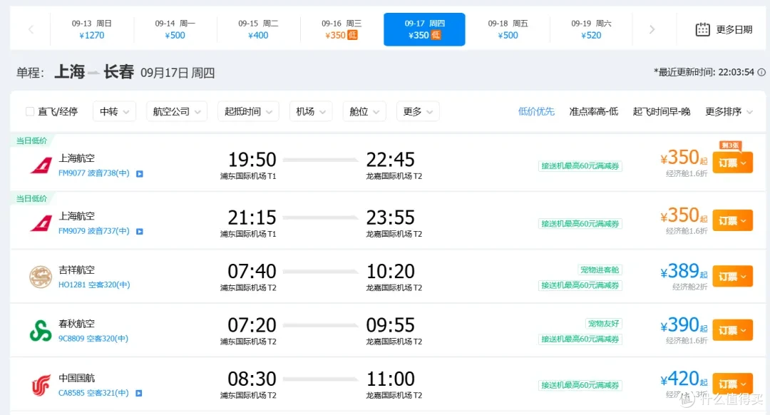 国内机票暴跌,含税比高铁还便宜!多地机票二百起,飞新疆600多