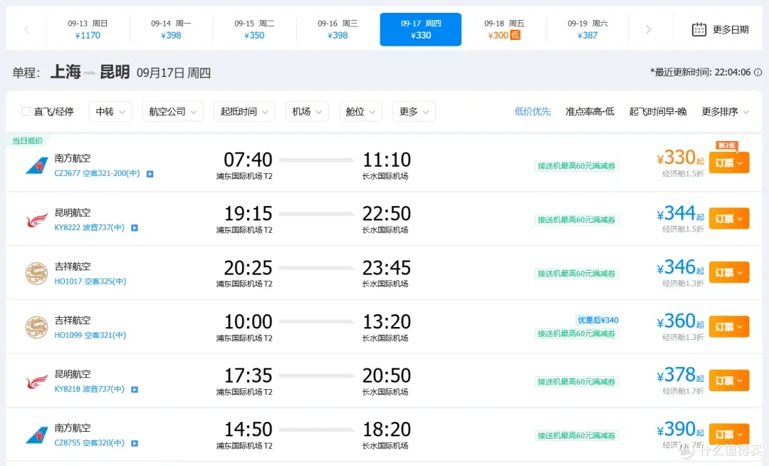 国内机票暴跌,含税比高铁还便宜!多地机票二百起,飞新疆600多