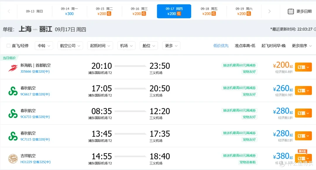 国内机票暴跌,含税比高铁还便宜!多地机票二百起,飞新疆600多