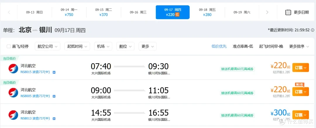 国内机票暴跌,含税比高铁还便宜!多地机票二百起,飞新疆600多