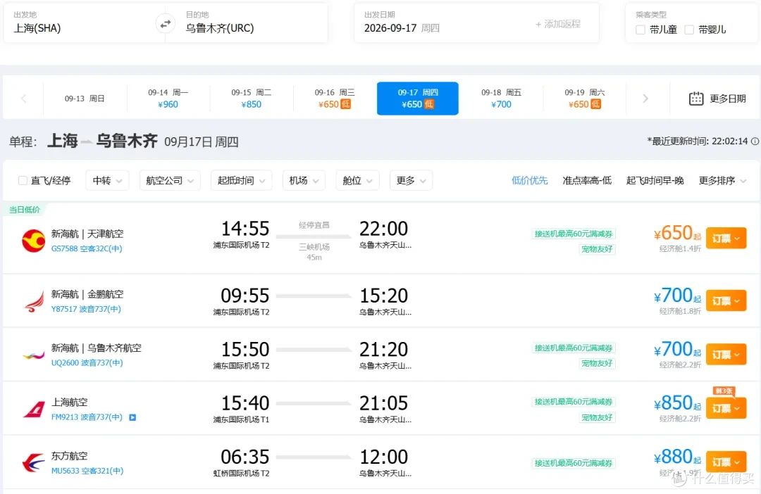 国内机票暴跌,含税比高铁还便宜!多地机票二百起,飞新疆600多