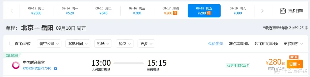 国内机票暴跌,含税比高铁还便宜!多地机票二百起,飞新疆600多