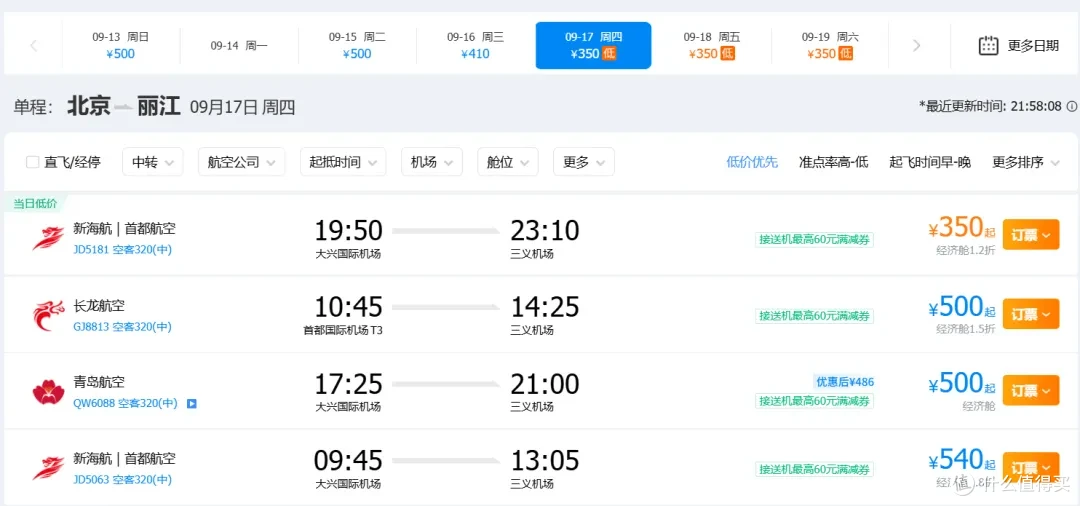 国内机票暴跌,含税比高铁还便宜!多地机票二百起,飞新疆600多