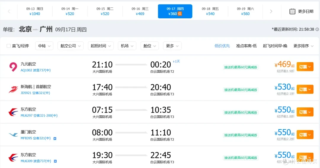 国内机票暴跌,含税比高铁还便宜!多地机票二百起,飞新疆600多