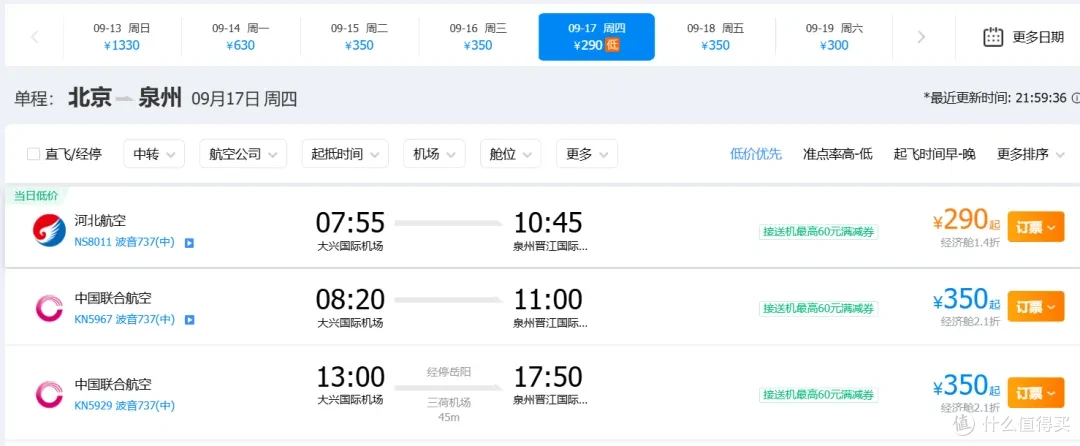 国内机票暴跌,含税比高铁还便宜!多地机票二百起,飞新疆600多