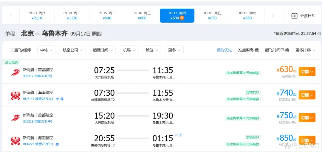 国内机票暴跌,含税比高铁还便宜!多地机票二百起,飞新疆600多