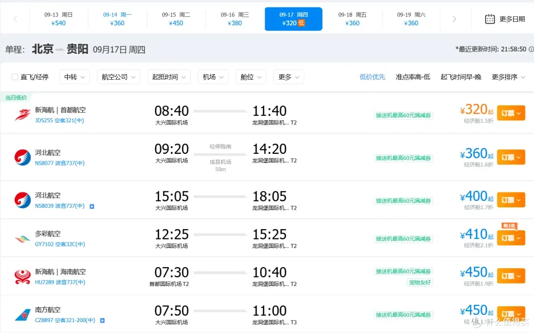 国内机票暴跌,含税比高铁还便宜!多地机票二百起,飞新疆600多