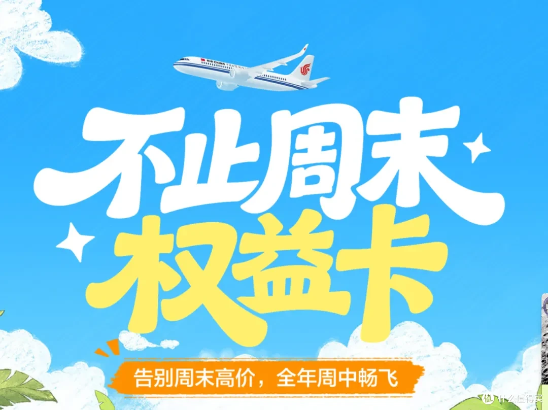 国航,悄悄出了个随心飞!
