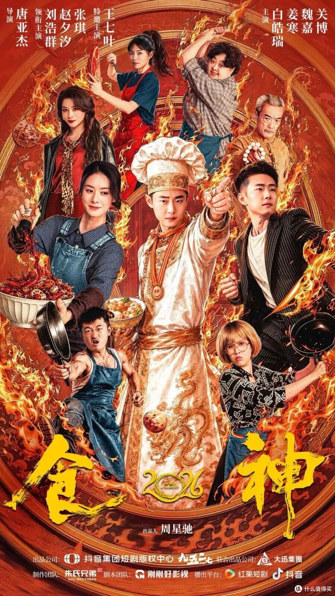 周星驰把《食神》拍成101集短剧,打的是谁的脸?