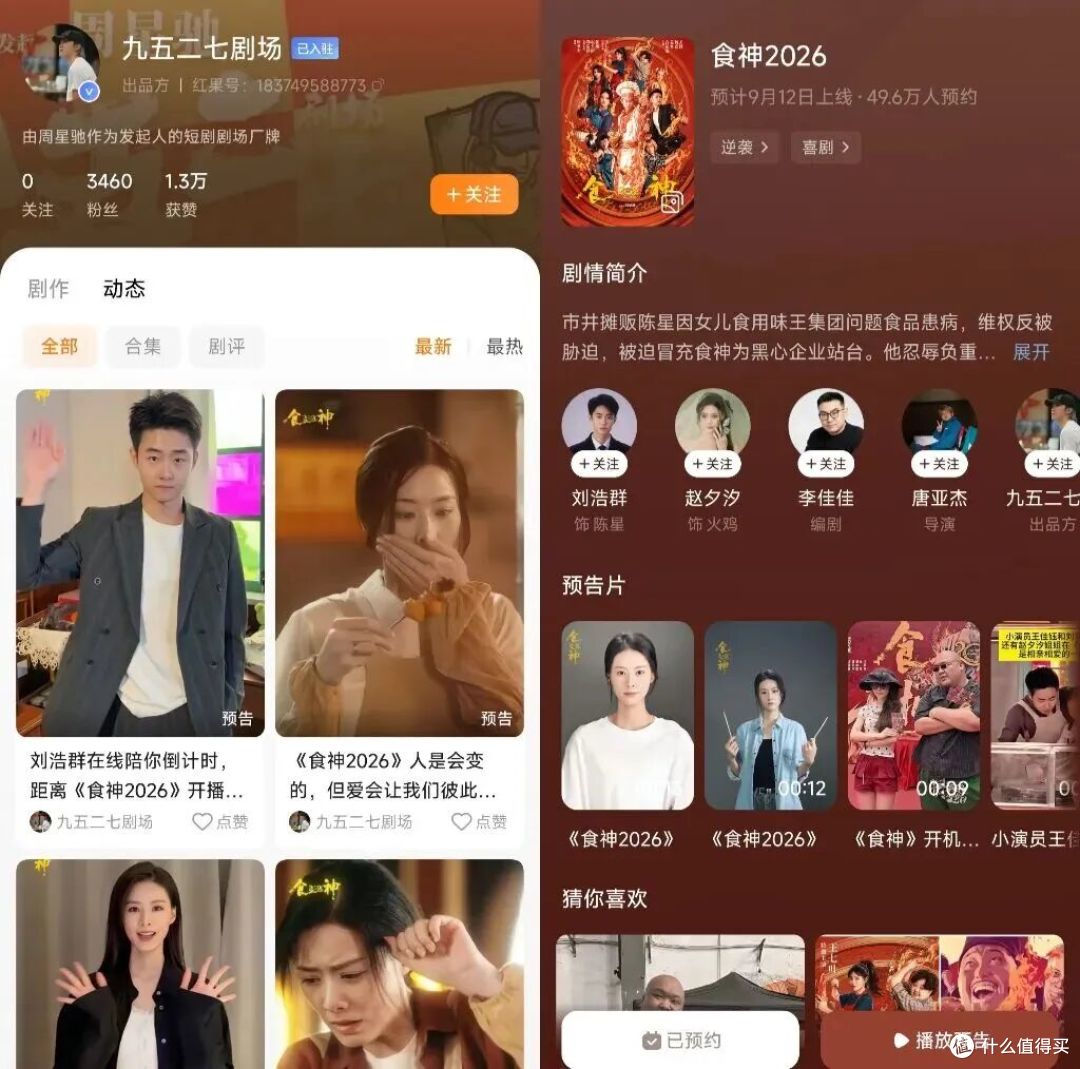 周星驰把《食神》拍成101集短剧,打的是谁的脸?