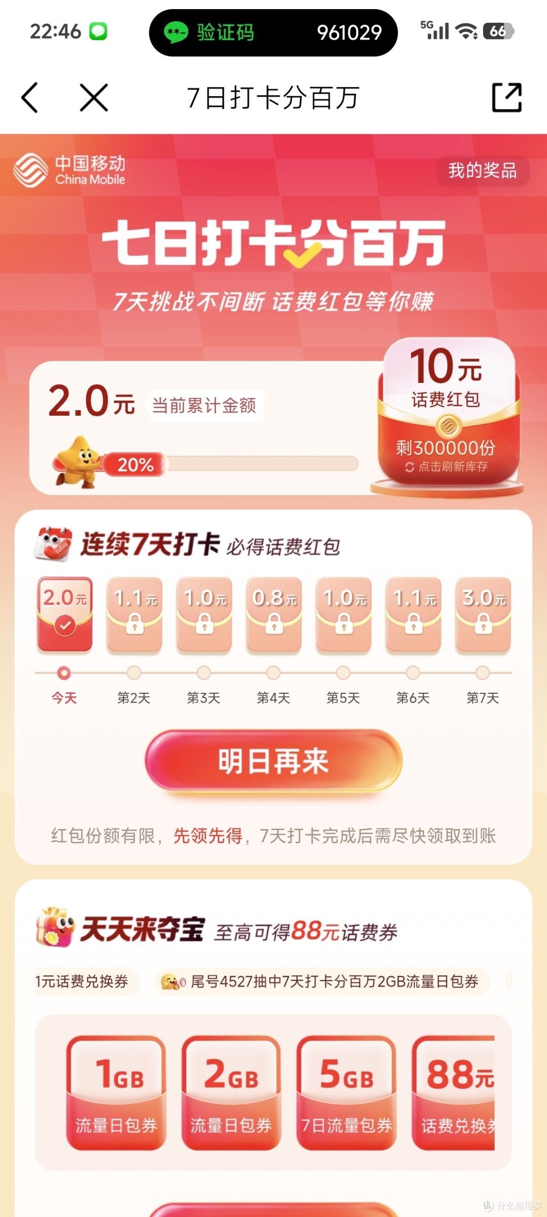 中国移动10块钱范围红包,有兴趣的可以参加一下
