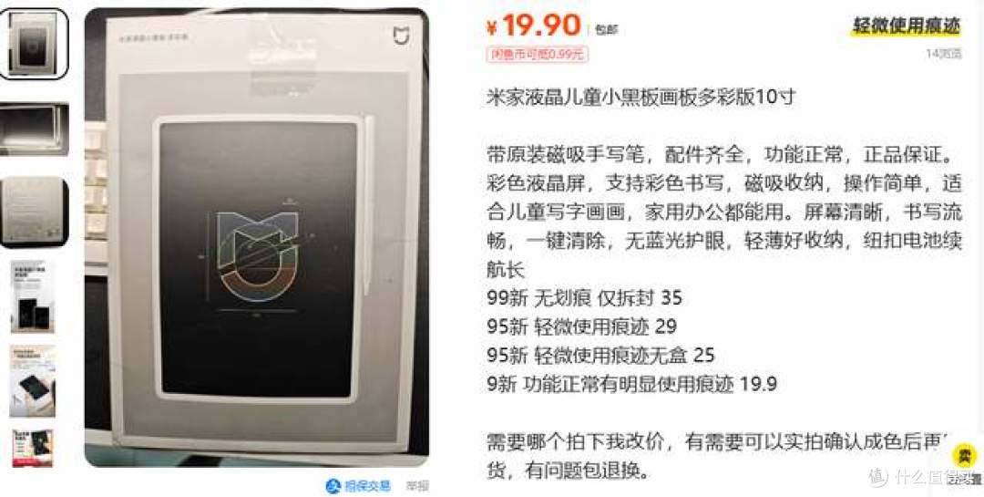 二手鱼塘惊现白菜价米家液晶小黑板!给孩子学习画画可以直接冲