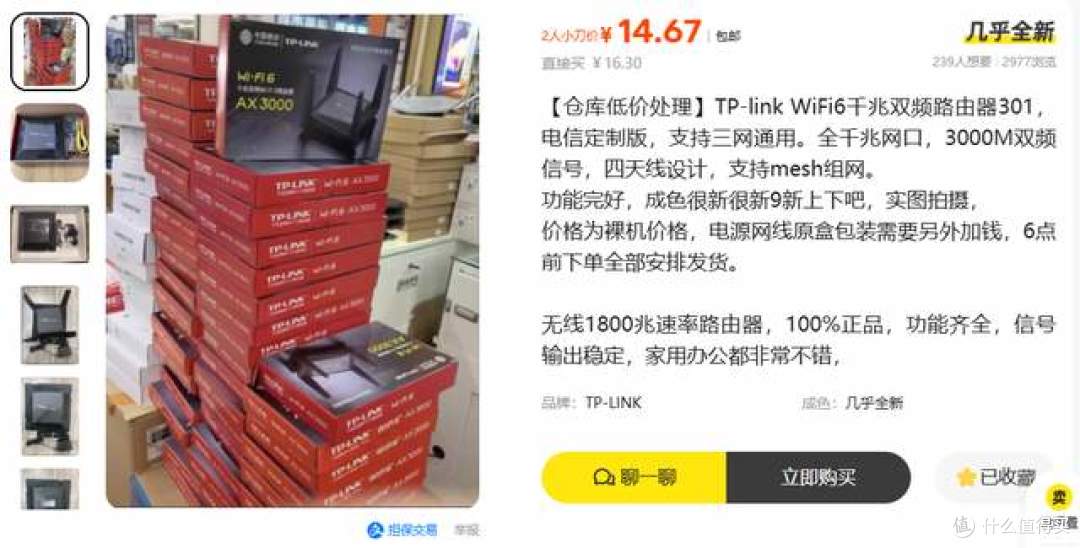 二手二塘惊现14块钱TPLink路由器！支持WiFi6和mesh组网