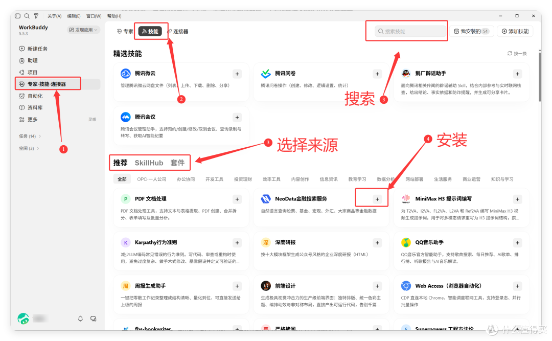 WorkBuddy 装这 15 个 Skill,一周工作 3 小时搞定