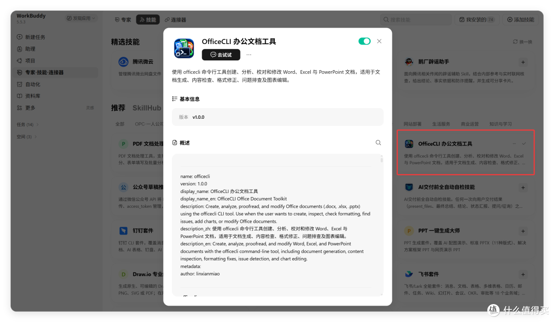 WorkBuddy 装这 15 个 Skill,一周工作 3 小时搞定