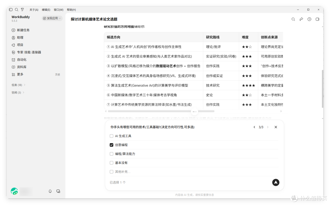 WorkBuddy 装这 15 个 Skill,一周工作 3 小时搞定