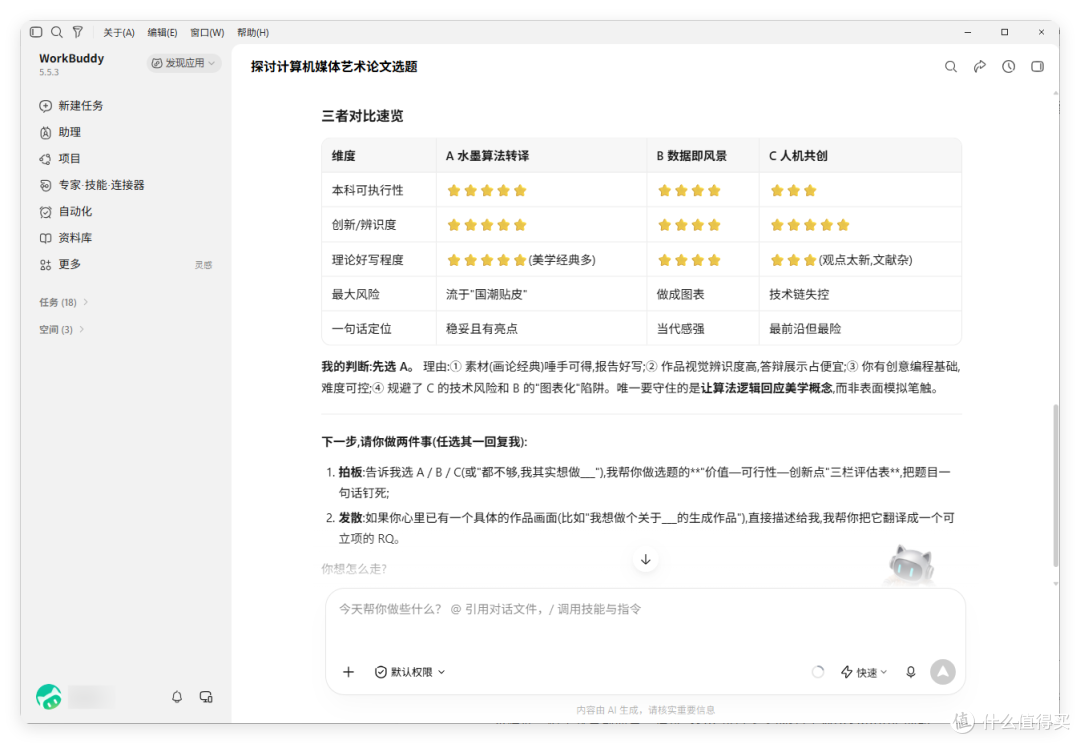 WorkBuddy 装这 15 个 Skill,一周工作 3 小时搞定