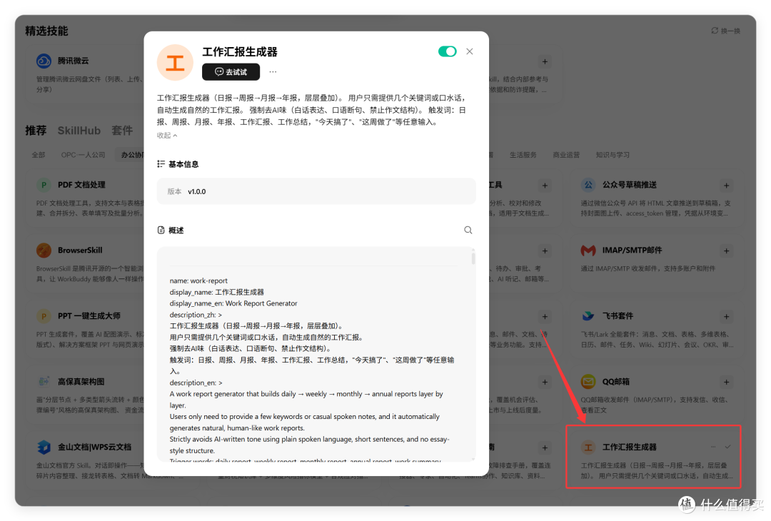WorkBuddy 装这 15 个 Skill,一周工作 3 小时搞定