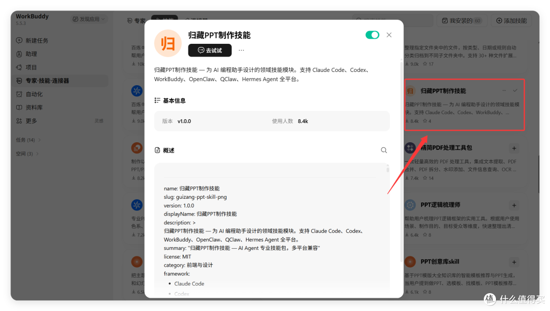 WorkBuddy 装这 15 个 Skill,一周工作 3 小时搞定