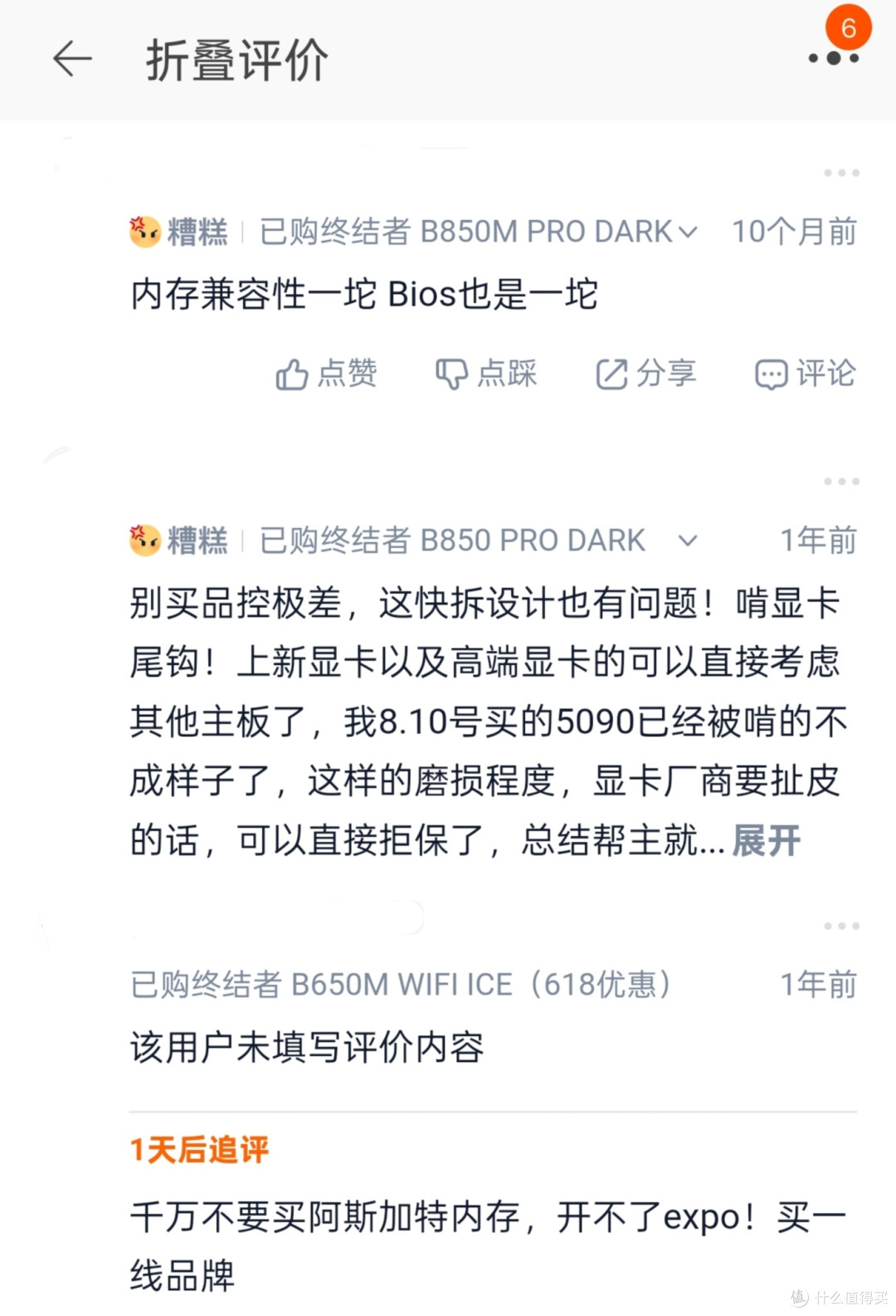 如此“丐帮”?铭瑄B850-AIGA主板翻车记!