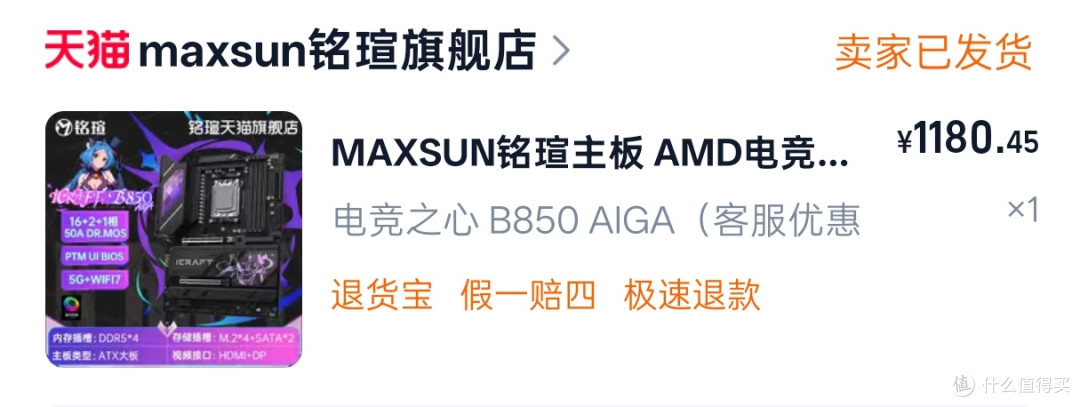 如此“丐帮”?铭瑄B850-AIGA主板翻车记!