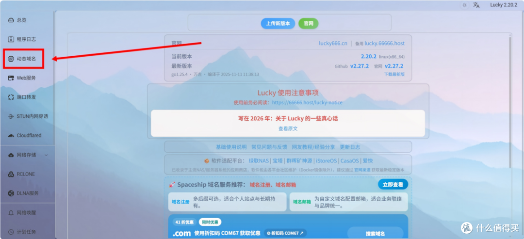 NAS外网访问,DDNS、免费证书、反向代理轻松全搞定