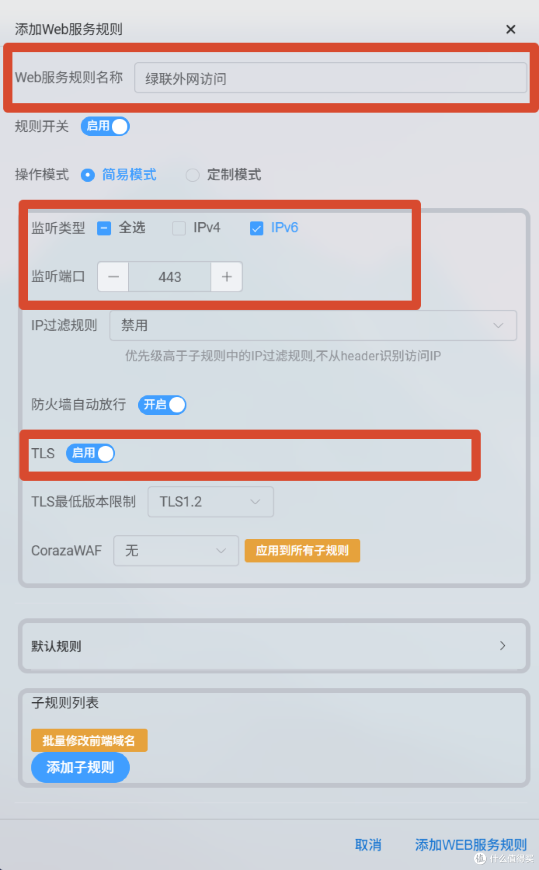 NAS外网访问,DDNS、免费证书、反向代理轻松全搞定