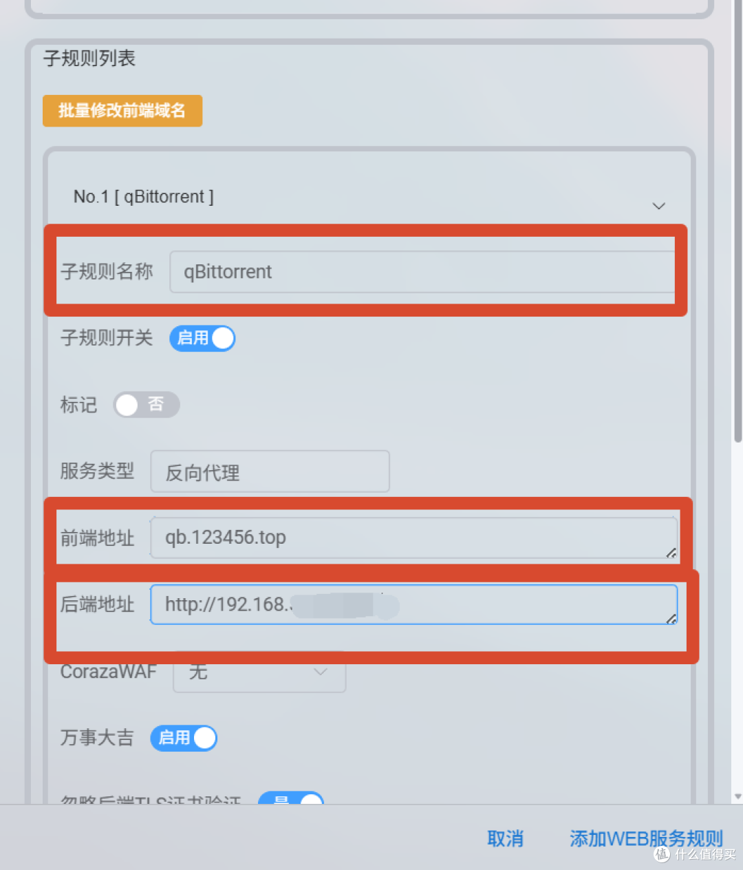NAS外网访问,DDNS、免费证书、反向代理轻松全搞定