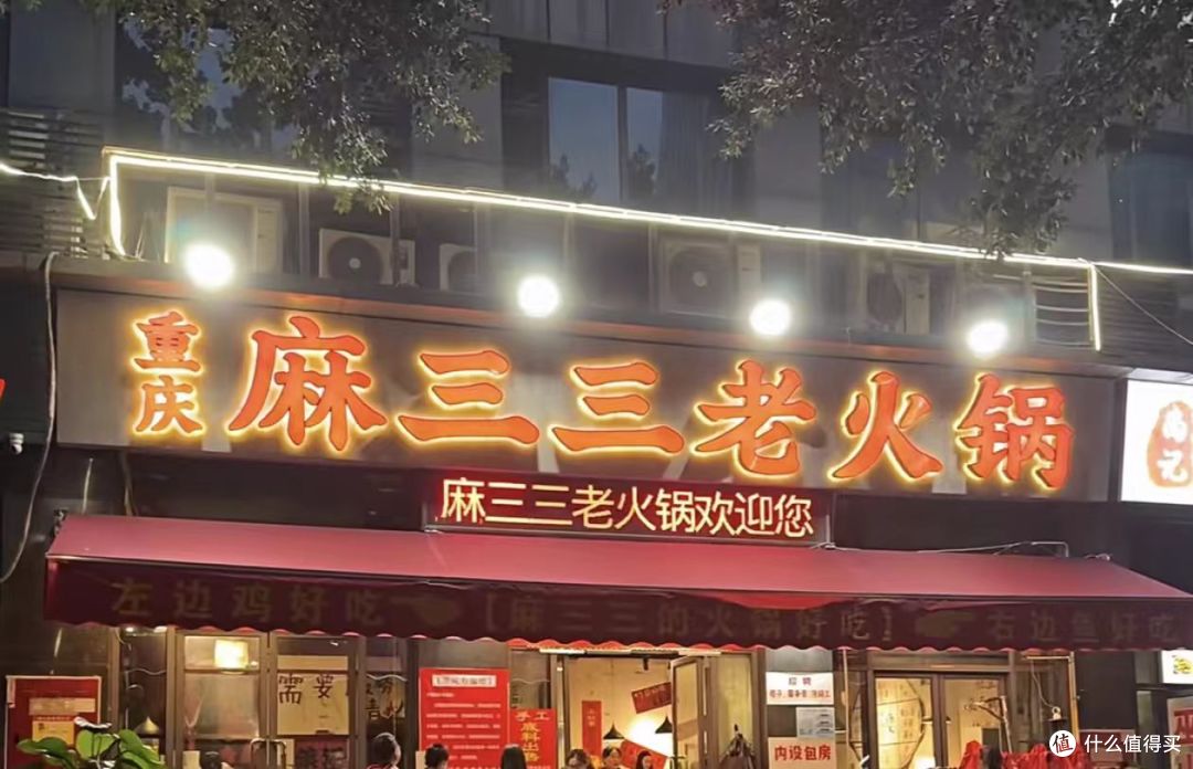 麻三三老火锅人均消费怎么样